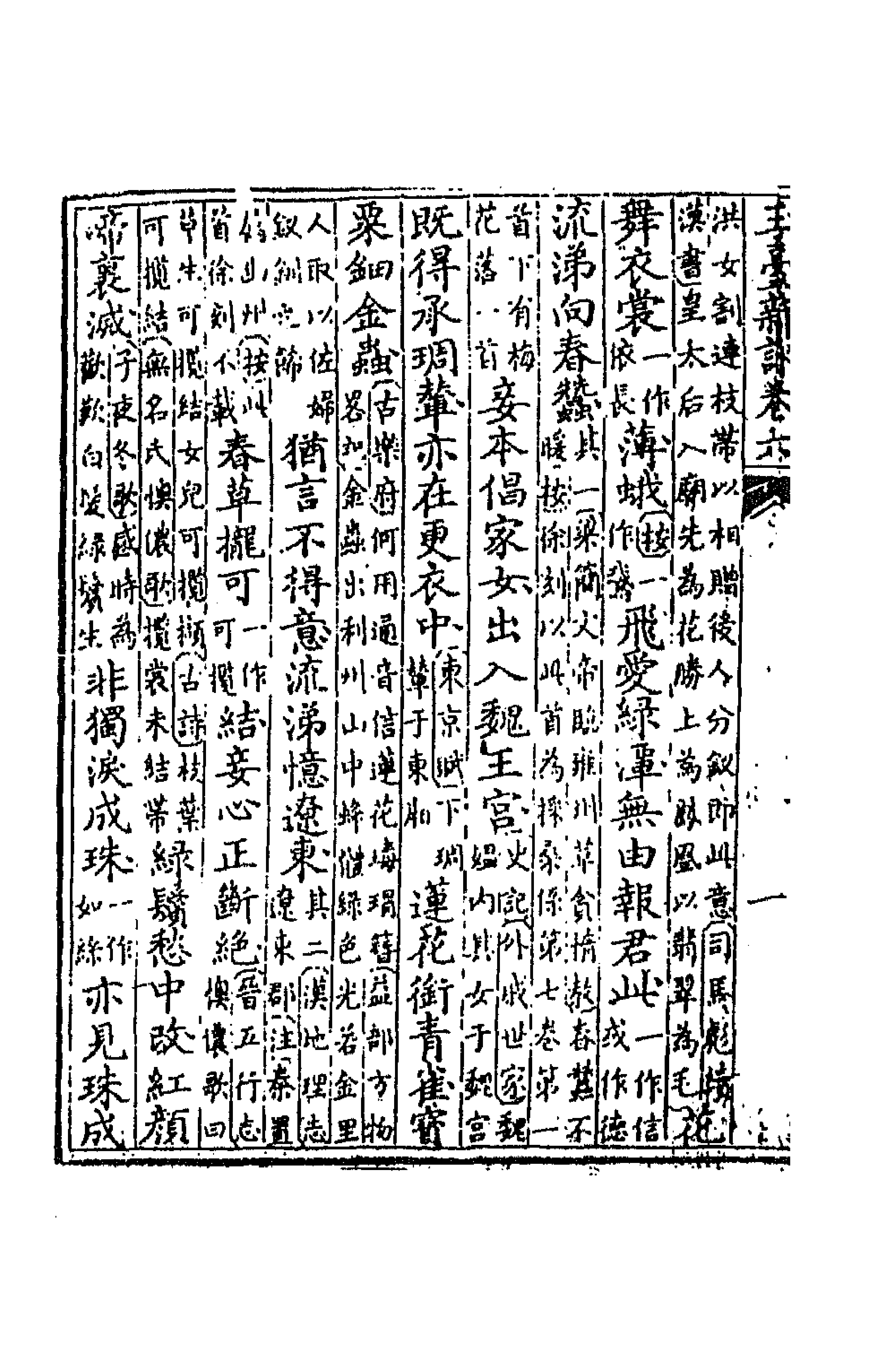 67036-玉台新咏四 (清)徐陵辑.pdf_第2页