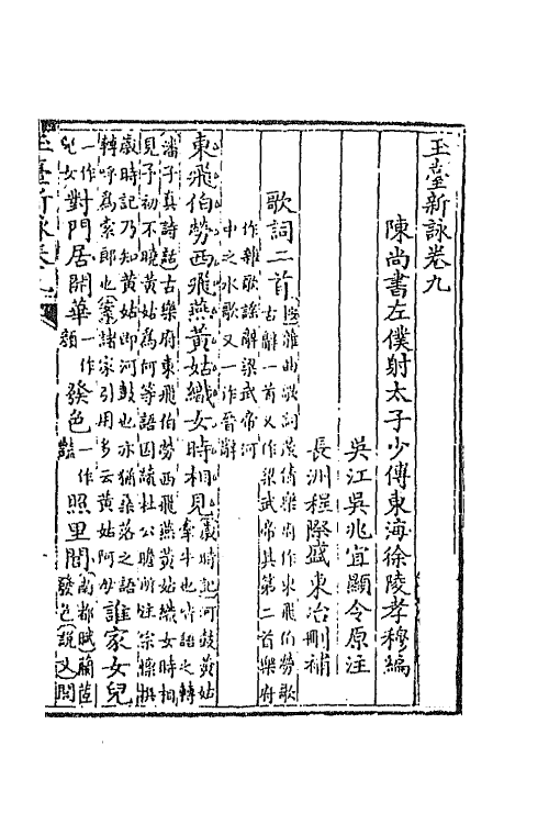 67037-玉台新咏六 (清)徐陵辑.pdf_第2页