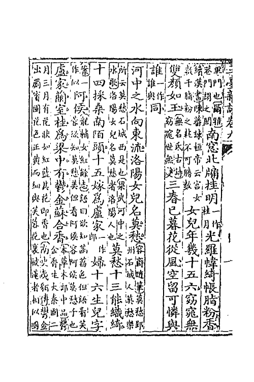 67037-玉台新咏六 (清)徐陵辑.pdf_第3页