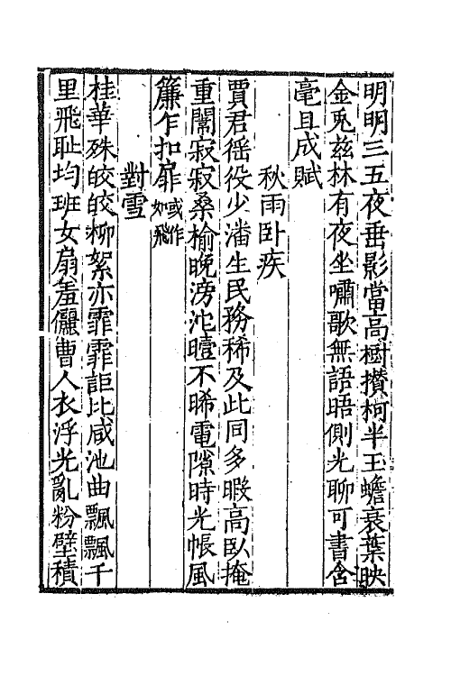 67041-六朝诗集十 佚名编.pdf_第3页