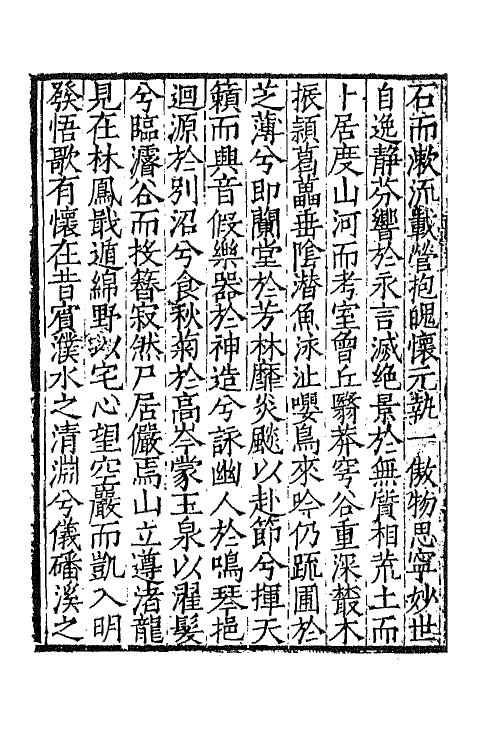 67047-六朝诗集六 佚名编.pdf_第3页