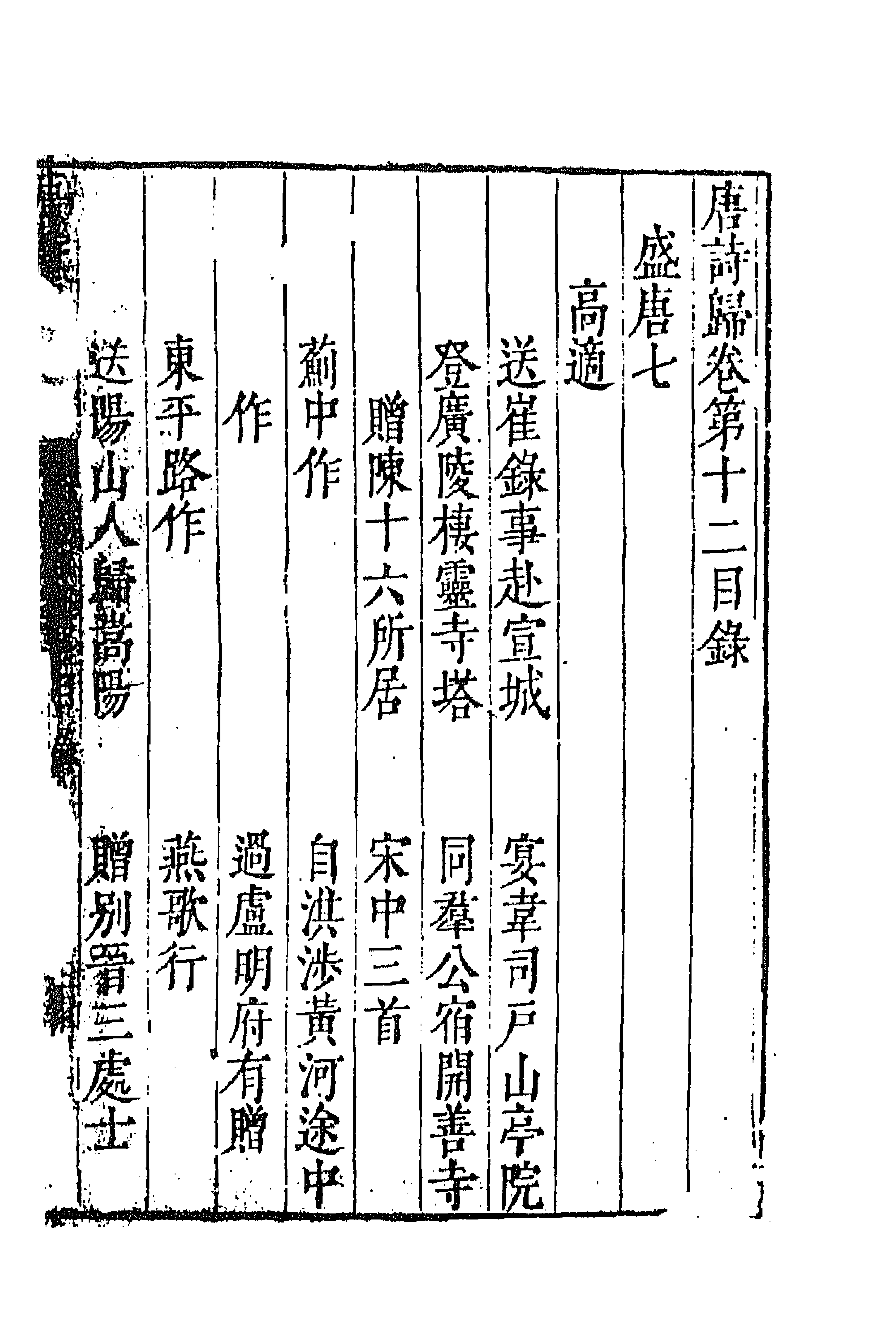 67055-唐诗归七 (明)钟惺 谭元春辑.pdf_第1页