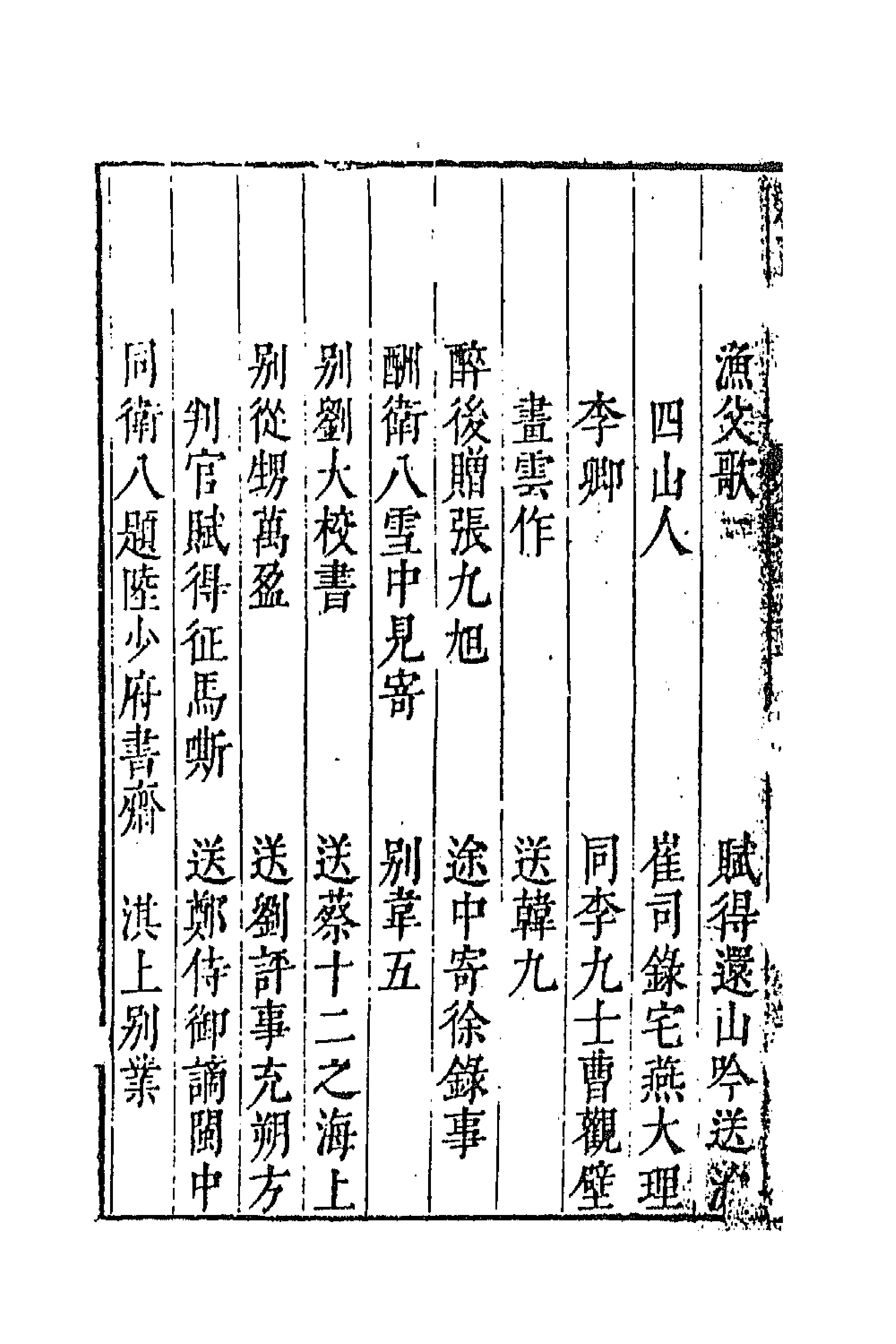67055-唐诗归七 (明)钟惺 谭元春辑.pdf_第2页