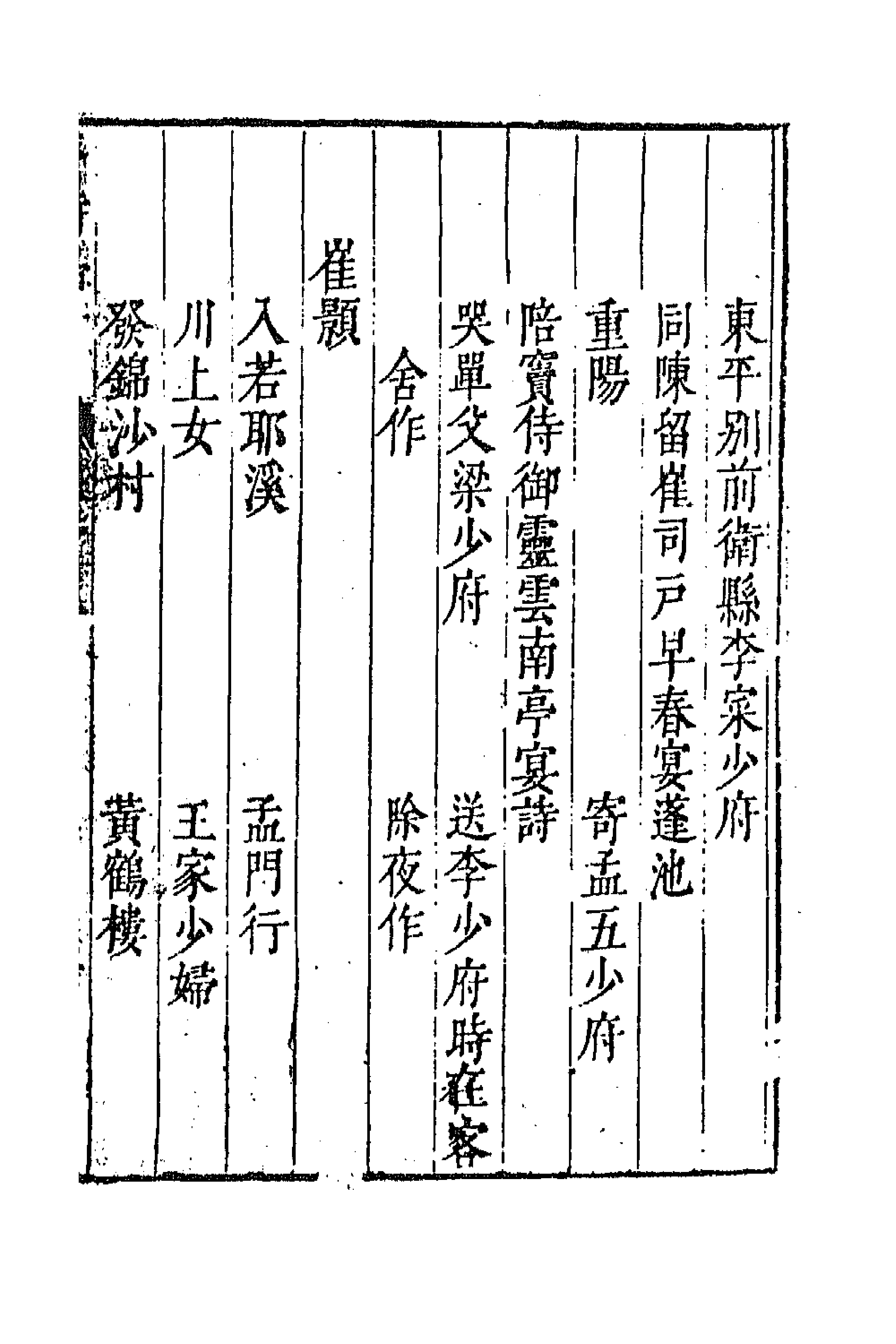 67055-唐诗归七 (明)钟惺 谭元春辑.pdf_第3页