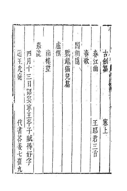 67058-唐诗归三 (明)钟惺 谭元春辑.pdf_第3页