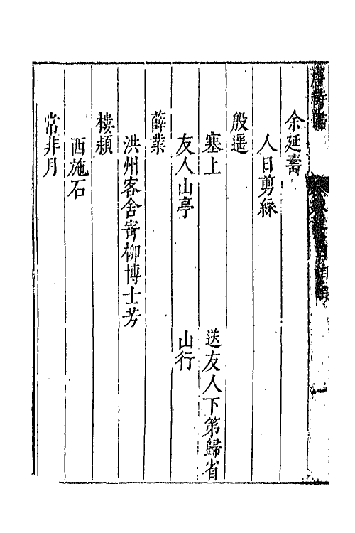 67060-唐诗归十三 (明)钟惺 谭元春辑.pdf_第3页