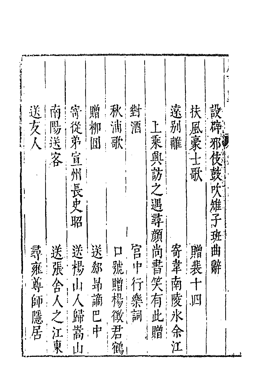 67063-唐诗归九 (明)钟惺 谭元春辑.pdf_第3页