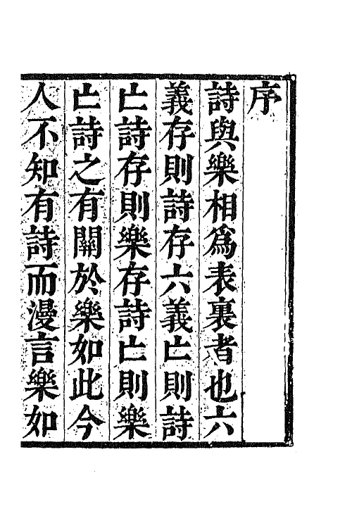 67072-乐府广序一 (清)朱嘉徵撰.pdf_第2页