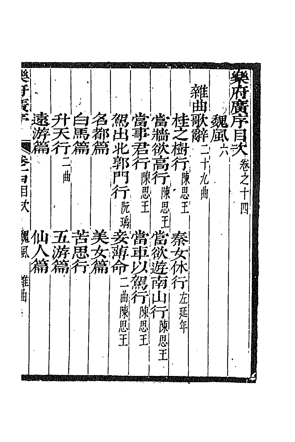 67076-乐府广序四 (清)朱嘉徵撰.pdf_第2页