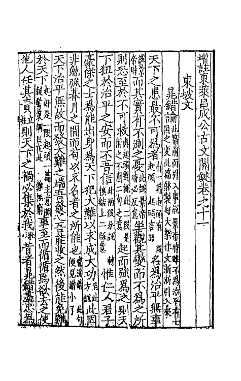 67083-增注东莱吕成公古文关键三 (宋)吕祖谦辑.pdf_第2页