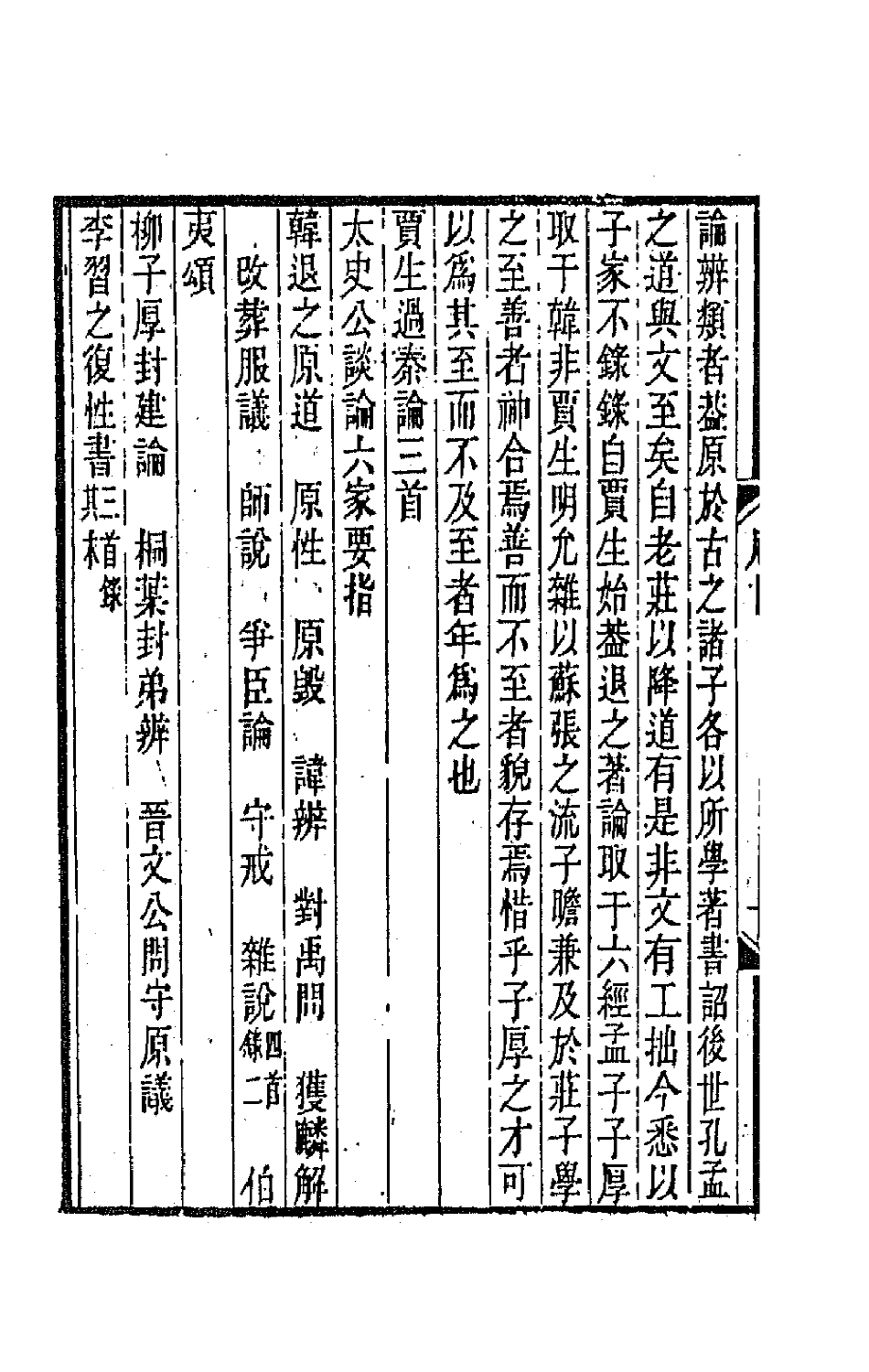67097-古文辞类纂一 (清)姚鼐辑.pdf_第3页