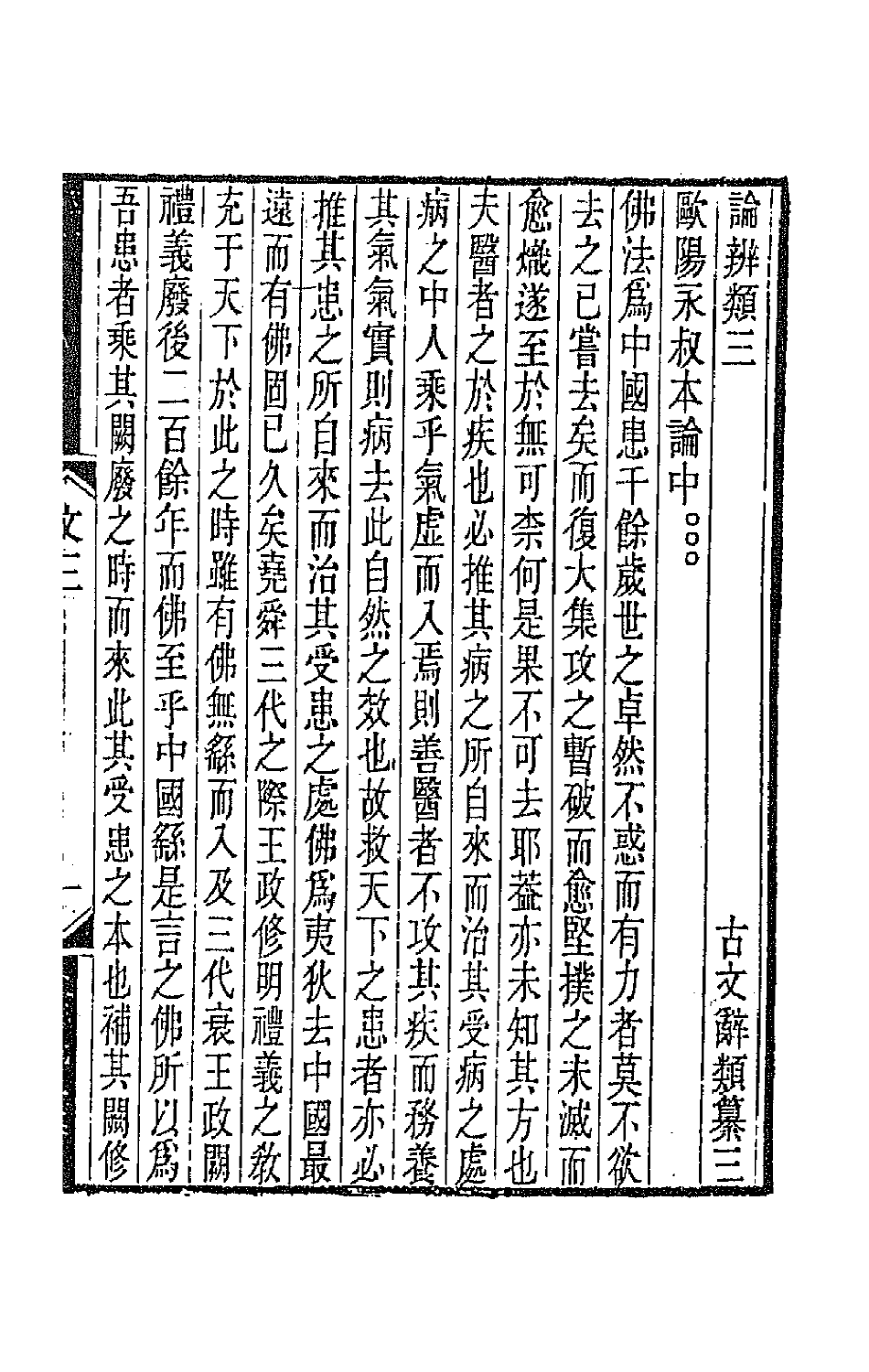 67101-古文辞类纂二 (清)姚鼐辑.pdf_第2页