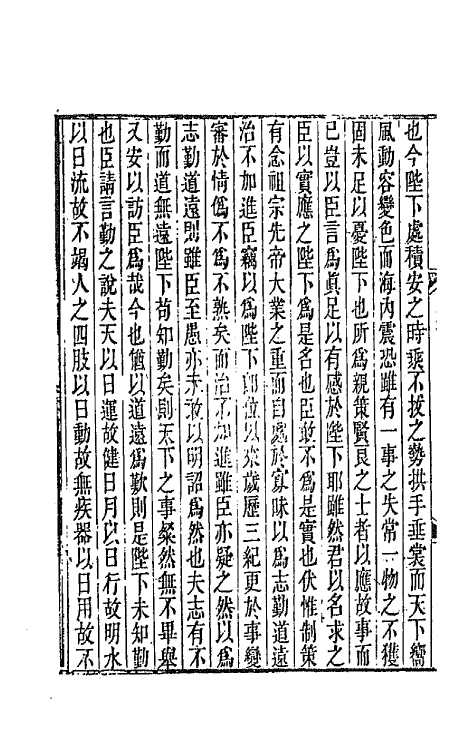 67106-古文辞类纂八 (清)姚鼐辑.pdf_第3页