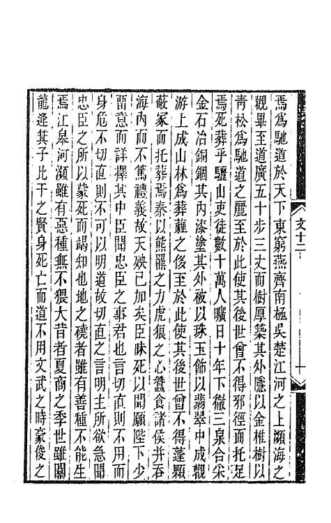67113-古文辞类纂五 (清)姚鼐辑.pdf_第3页