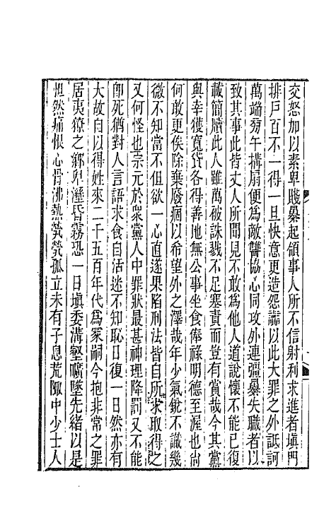 67114-古文辞类纂十 (清)姚鼐辑.pdf_第3页