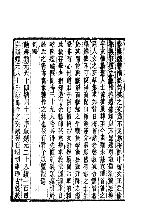 67117-续古文辞类纂一 王先谦辑.pdf_第3页