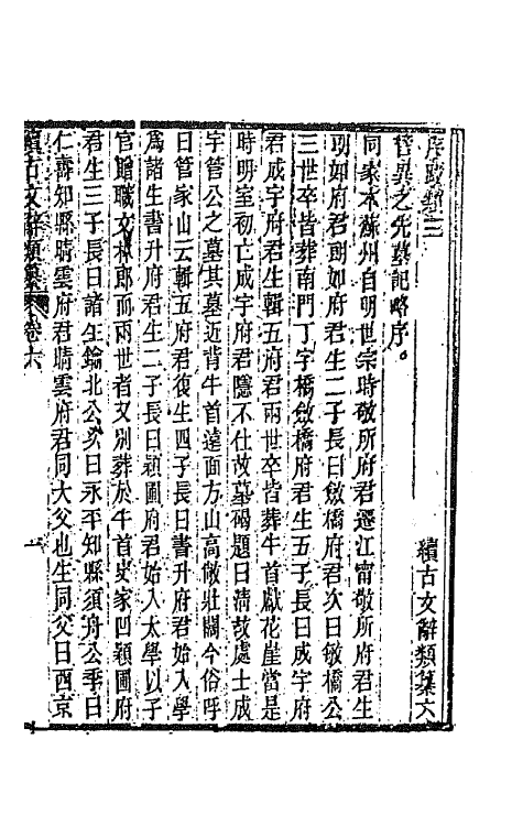 67118-续古文辞类纂四 王先谦辑.pdf_第2页