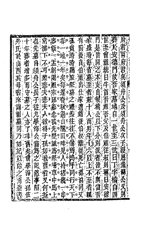 67118-续古文辞类纂四 王先谦辑.pdf_第3页