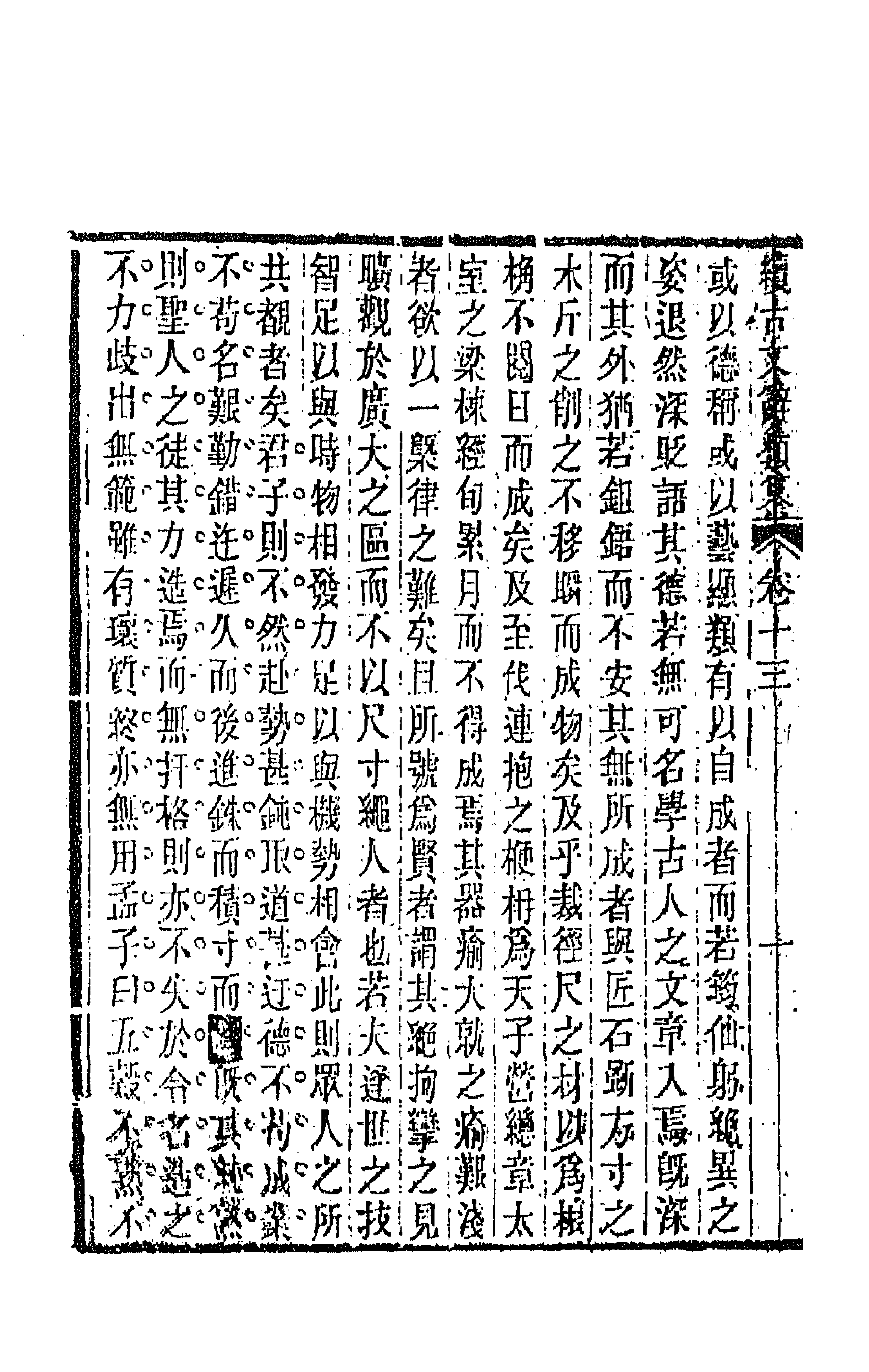 67119-续古文辞类纂七 王先谦辑.pdf_第2页