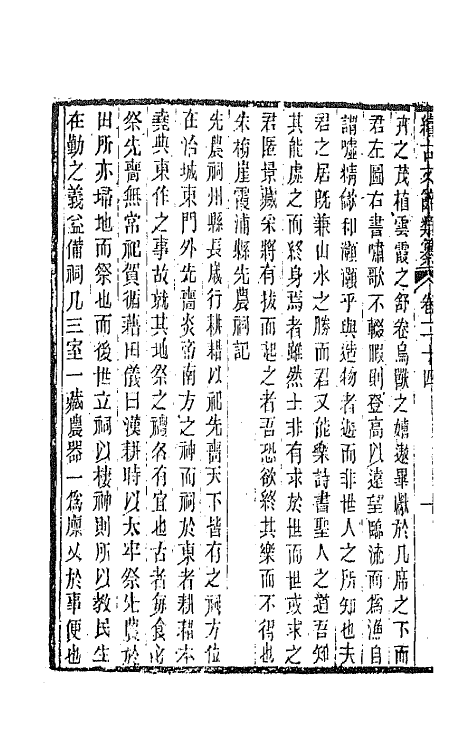 67124-续古文辞类纂十一 王先谦辑.pdf_第3页