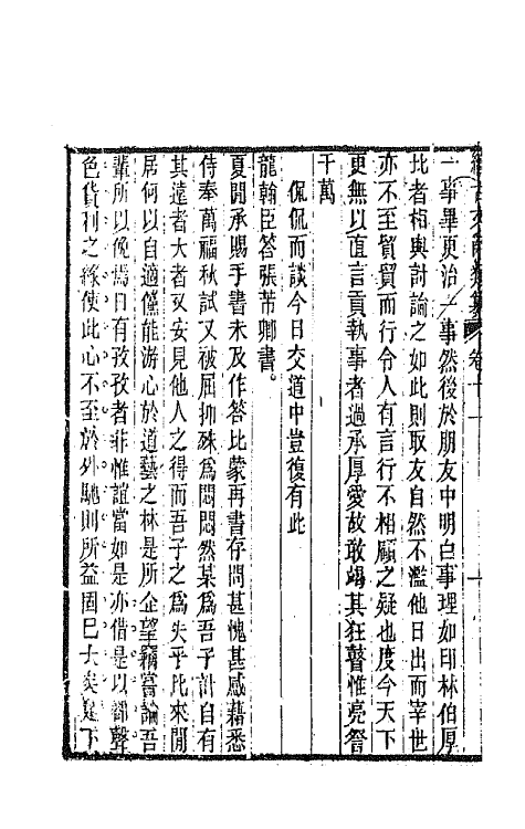 67126-续古文辞类纂六 王先谦辑.pdf_第3页