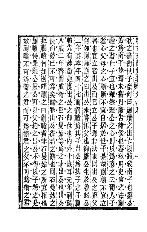 67127-续古文辞类纂九 王先谦辑.pdf_第3页