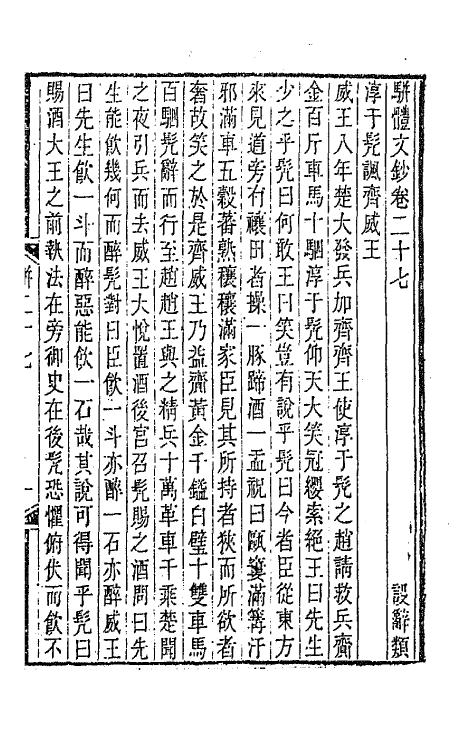 67132-骈体文钞十三 (清)李兆洛辑.pdf_第2页