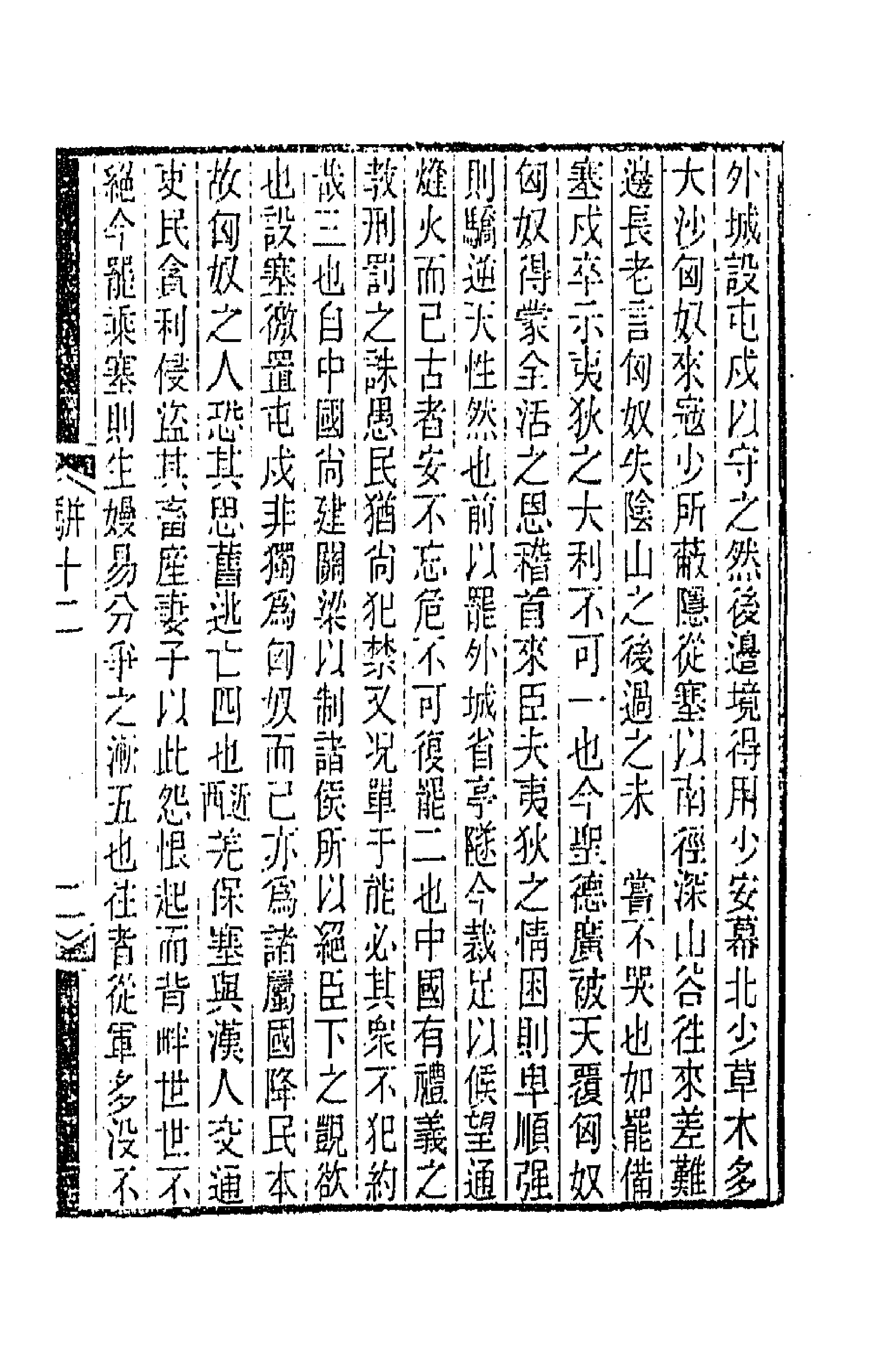 67134-骈体文钞六 (清)李兆洛辑.pdf_第3页