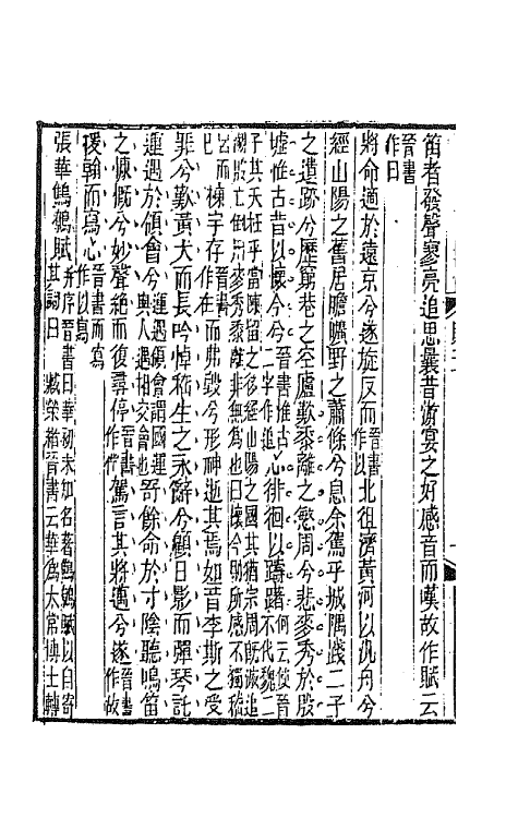 67147-七十家赋钞四 (清)张惠言辑.pdf_第3页