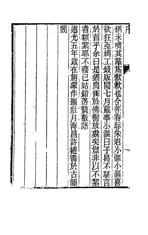 67148-六朝文絜笺注一 (清)许梿评选.pdf_第3页