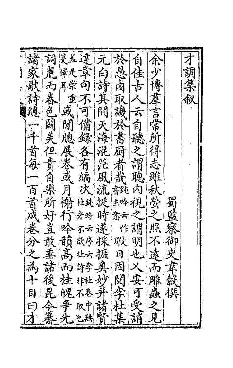 67152-才调集补注一 (蜀)韦榖辑.pdf_第2页