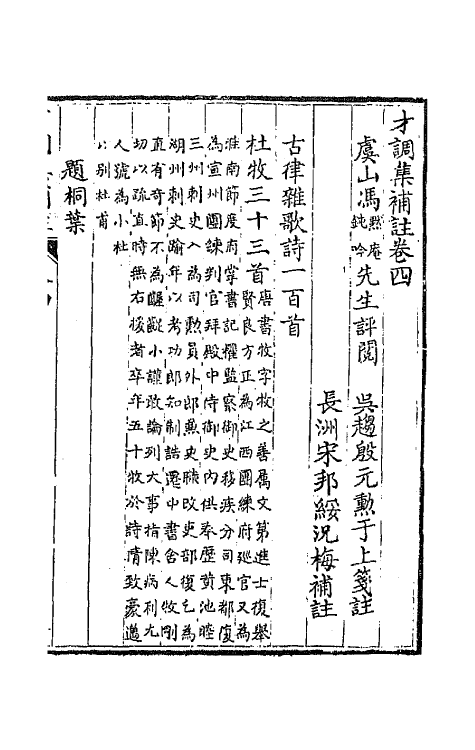 67153-才调集补注四 (蜀)韦榖辑.pdf_第2页