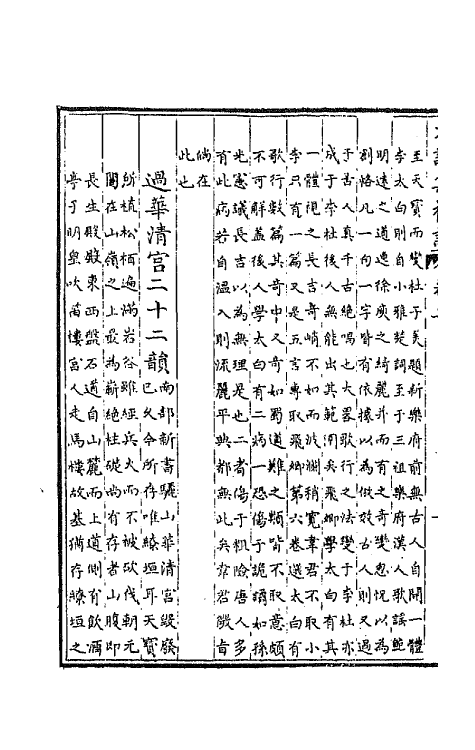 67155-才调集补注二 (蜀)韦榖辑.pdf_第3页