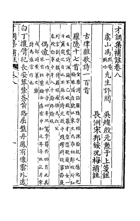 67157-才调集补注八 (蜀)韦榖辑.pdf_第2页