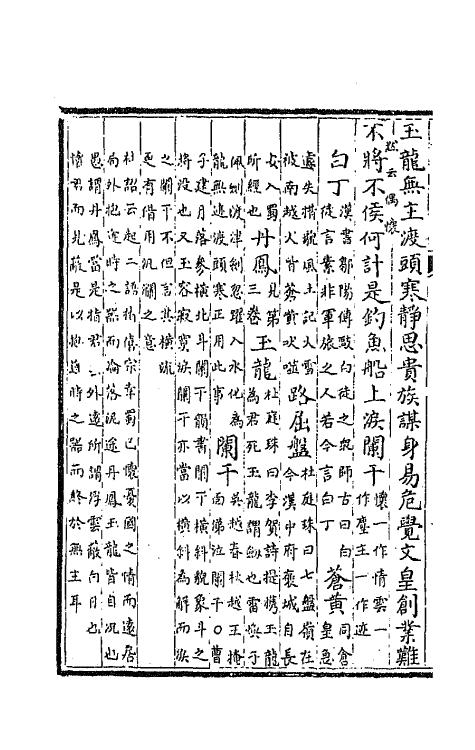 67157-才调集补注八 (蜀)韦榖辑.pdf_第3页