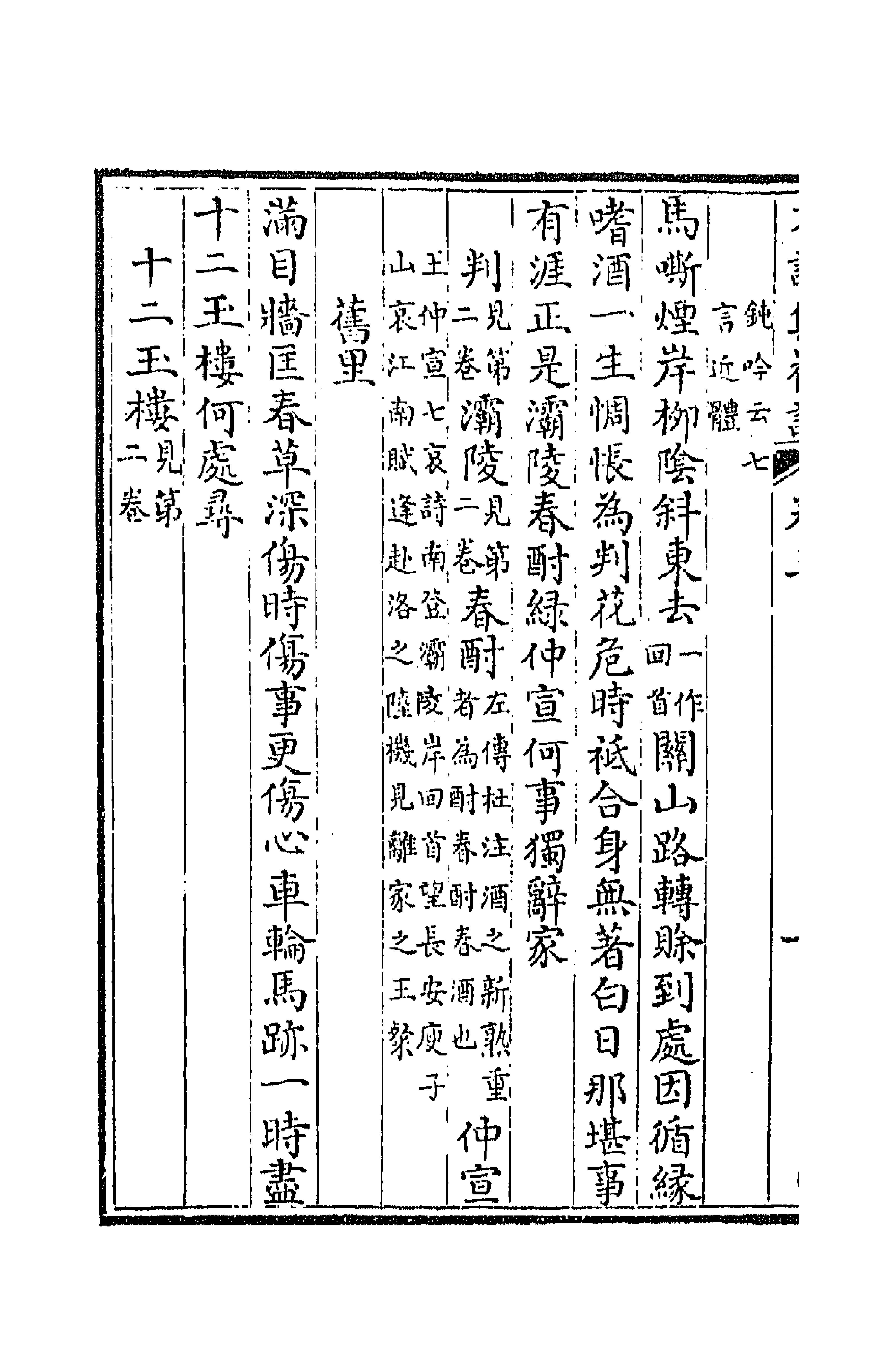 67158-才调集补注三 (蜀)韦榖辑.pdf_第2页