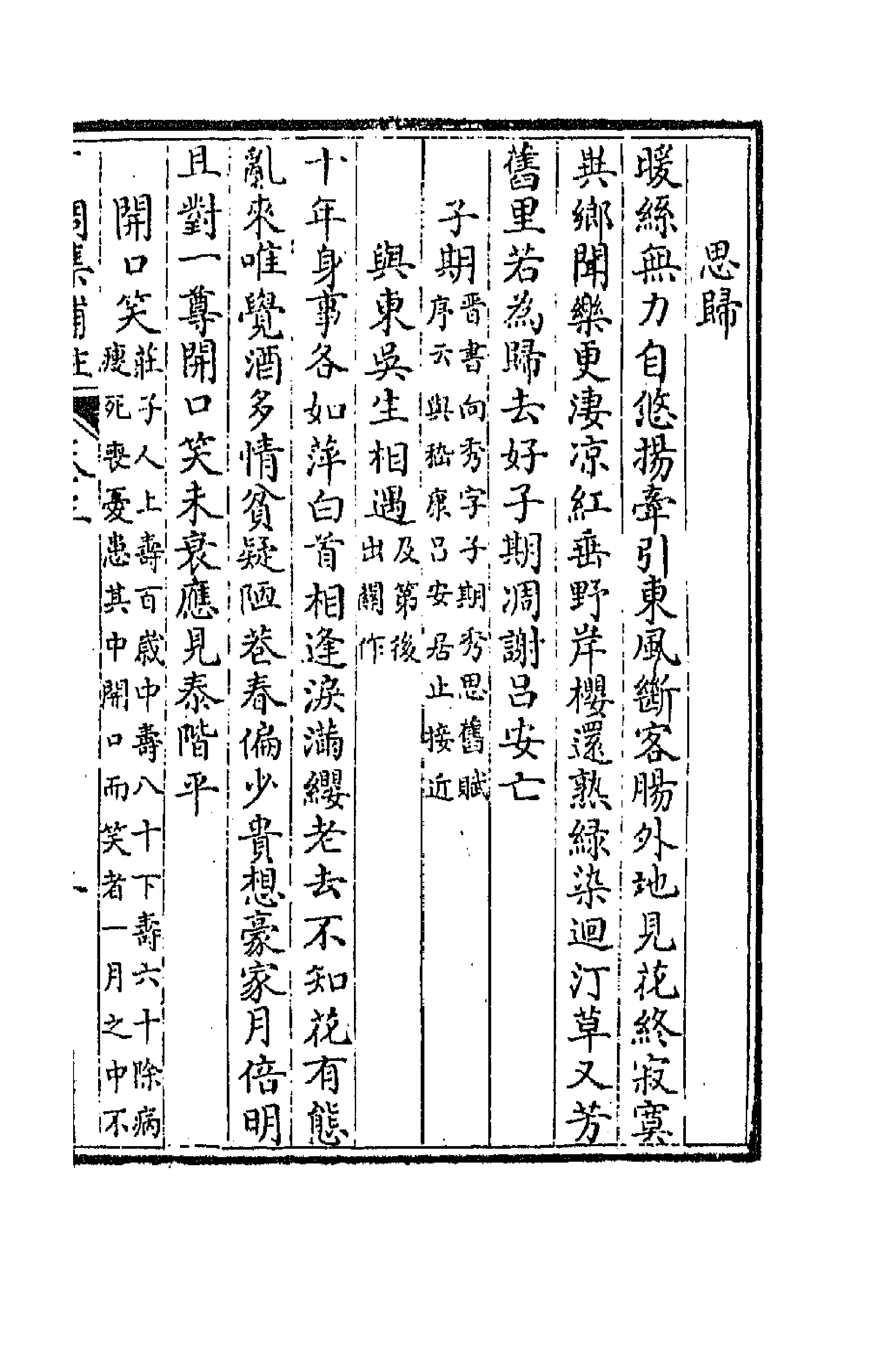 67158-才调集补注三 (蜀)韦榖辑.pdf_第3页