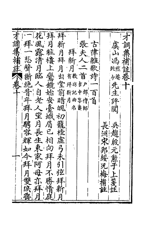 67160-才调集补注九 (蜀)韦榖辑.pdf_第2页