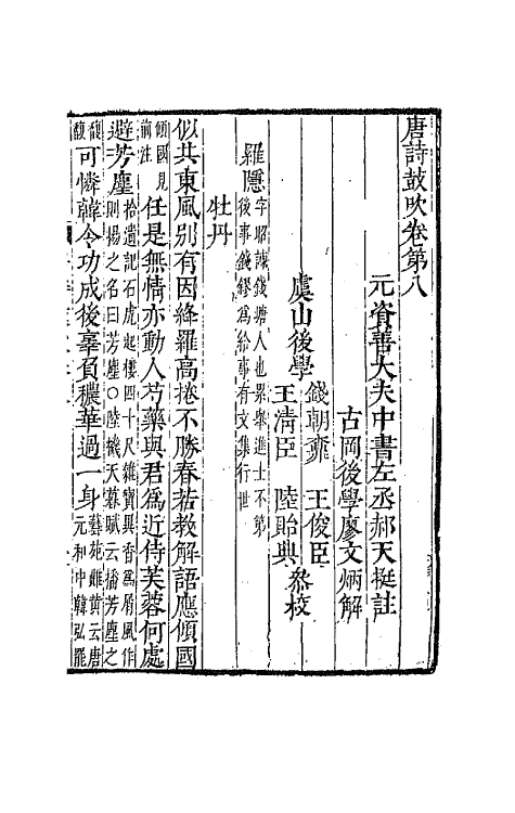 67163-唐诗鼓吹五 (金)元好问辑.pdf_第2页