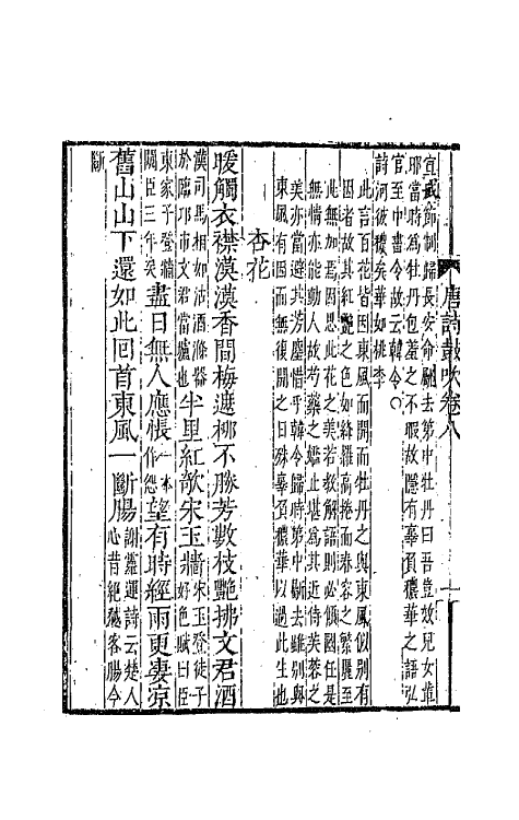 67163-唐诗鼓吹五 (金)元好问辑.pdf_第3页