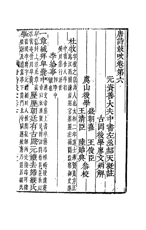 67165-唐诗鼓吹四 (金)元好问辑.pdf_第2页
