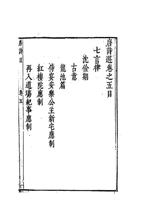 67168-唐诗选三 (明)李攀龙选.pdf_第2页