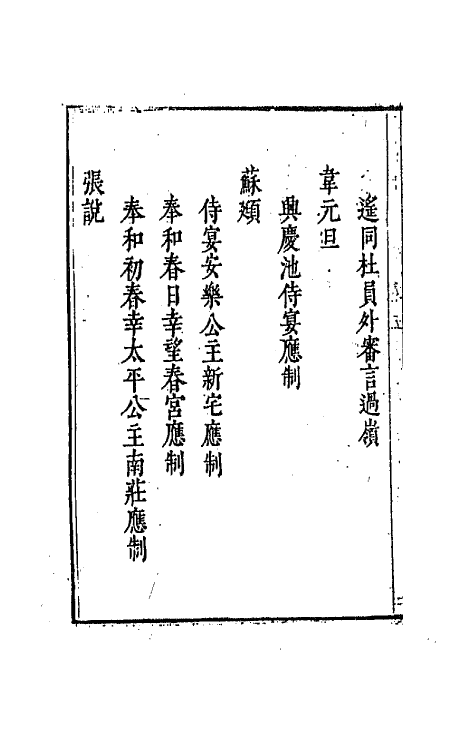 67168-唐诗选三 (明)李攀龙选.pdf_第3页