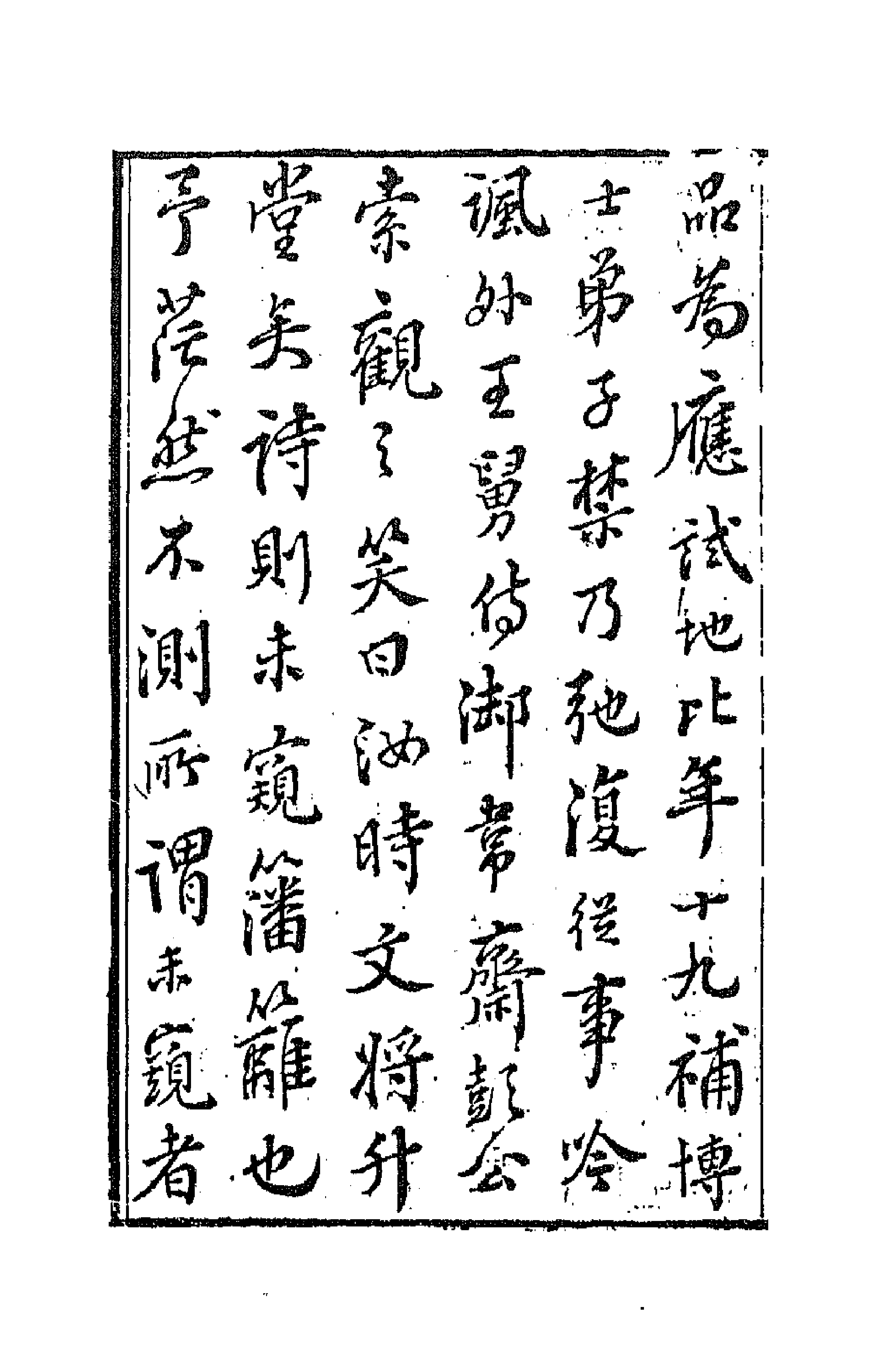 67170-删订唐诗解一 (明)唐汝询选释.pdf_第2页