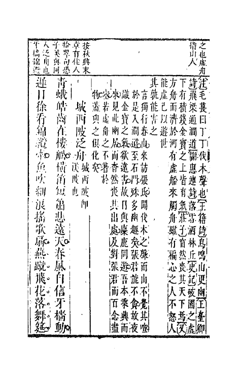 67177-删订唐诗解十一 (明)唐汝询选释.pdf_第3页
