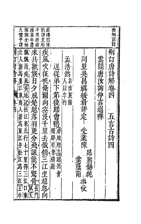 67178-删订唐诗解三 (明)唐汝询选释.pdf_第2页