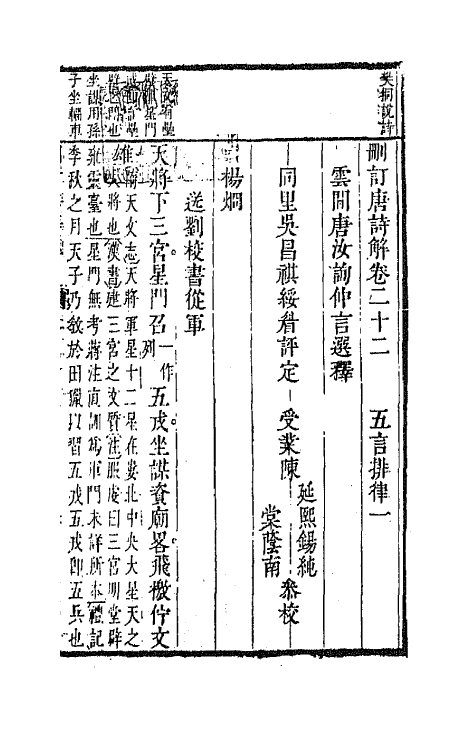 67181-删订唐诗解十二 (明)唐汝询选释.pdf_第2页