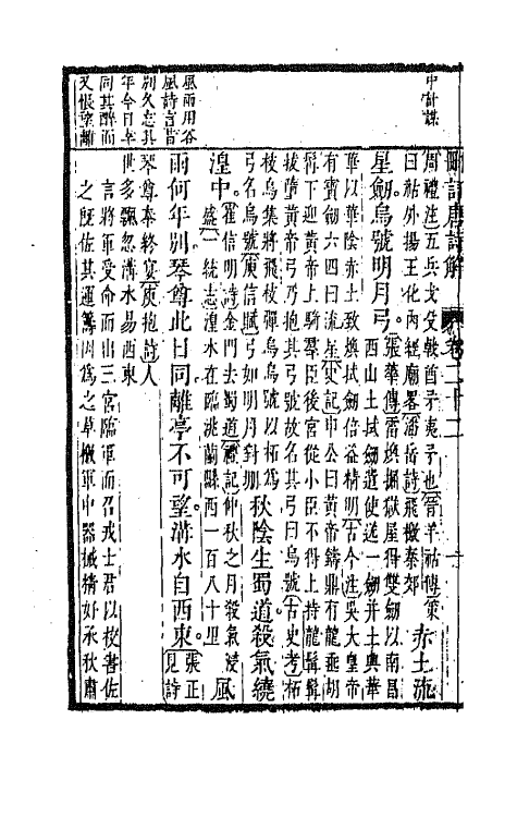67181-删订唐诗解十二 (明)唐汝询选释.pdf_第3页