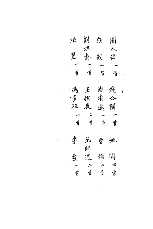 67187-宋诗拾遗二 (元)陈世隆辑.pdf_第3页
