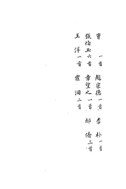 67188-宋诗拾遗四 (元)陈世隆辑.pdf_第3页